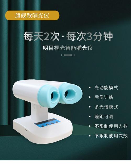 明目視光智能光動(dòng)能哺光儀訓(xùn)練儀兒童青少年眼軸眼睛