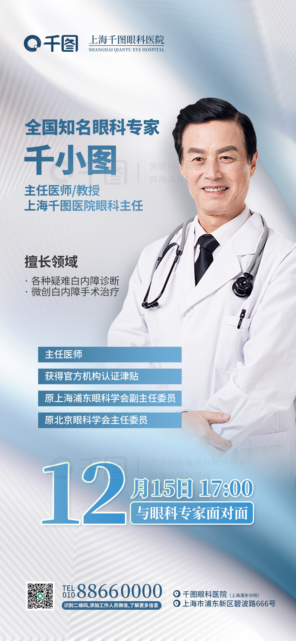 簡(jiǎn)約白內(nèi)障知名專(zhuān)家面對(duì)面眼科醫(yī)療講座海報(bào)矢量圖免費(fèi)下載_psd格式_1242像素_編號(hào)44448320
