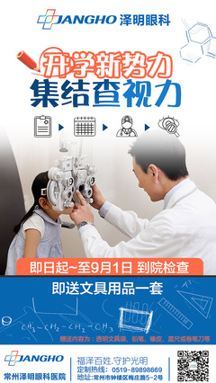 醫(yī)療眼科豎版宣傳海報設(shè)計