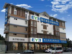 好山好水天府源 愛眼光明行 公益活動 都江堰愛爾眼科走進金川