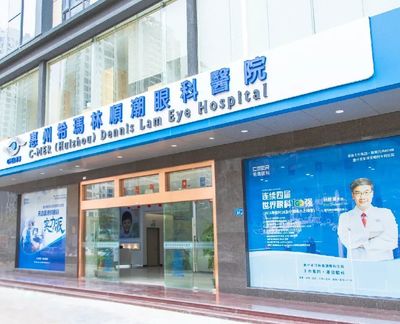 惠州?，斞劭瞥蔀獒t(yī)保定點(diǎn)醫(yī)院,為惠州市民眼健康保駕護(hù)航