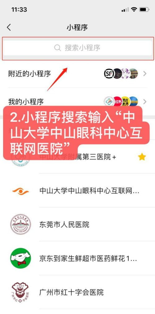 中山大學(xué)中山眼科中心今起免費開放 互聯(lián)網(wǎng)ai診療服務(wù)