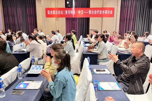 黃河明珠 中衛(wèi) 青白診療技術(shù)研討會(huì) 在中衛(wèi)市舉辦