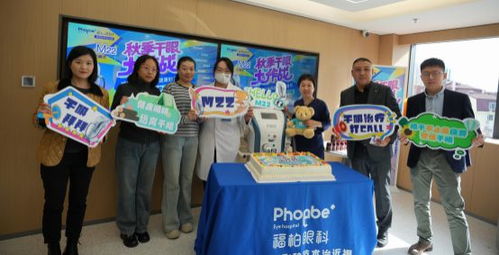 3 億國人深受干眼困擾 福柏眼科醫(yī)院干眼診療中心正式亮相