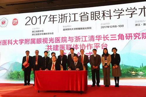 2017年浙江省眼科學學術年會在溫州舉行