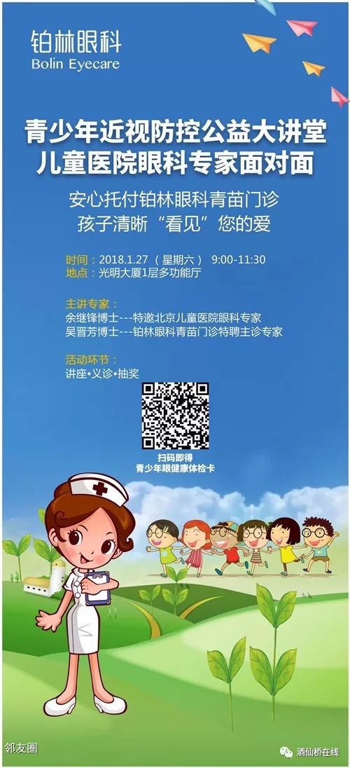 重要通知 兒童醫(yī)院眼科專家特為酒仙橋孩子解決近視問題